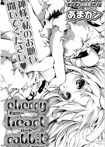 【エロ漫画】いつもかわいがってくれるご主人様に恩返しがしたいと願ううさぎが突然巨乳美少女に擬人化してドＭ性癖なご主人様に逆レイプｗｗｗ