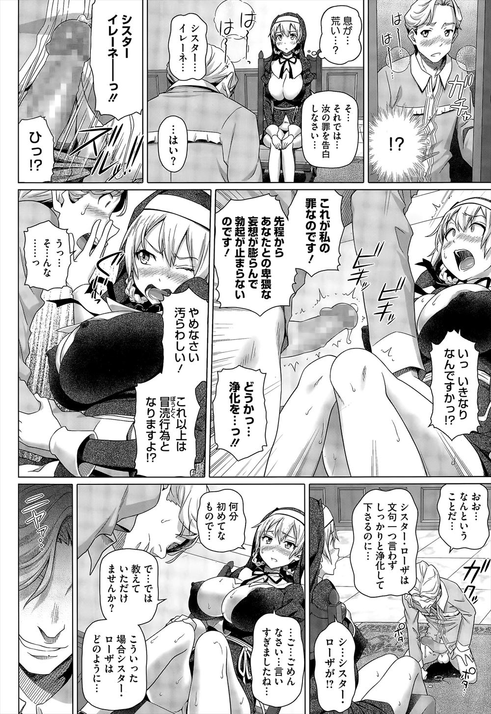 【エロ漫画】田舎の小さな教会で働く巨乳シスターがマイクロビキニを着せられ、迷える子羊たちの穢れたちんこをわがままボディで浄化するｗｗｗ
