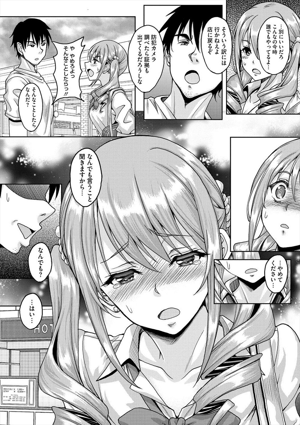 【エロ漫画】生意気な姪っ子が万引きしていたのでとっつかまえたらなんでも言うことを聞くと言うので、わがままボディを近親レイプしてメス奴隷調教したったｗｗｗ