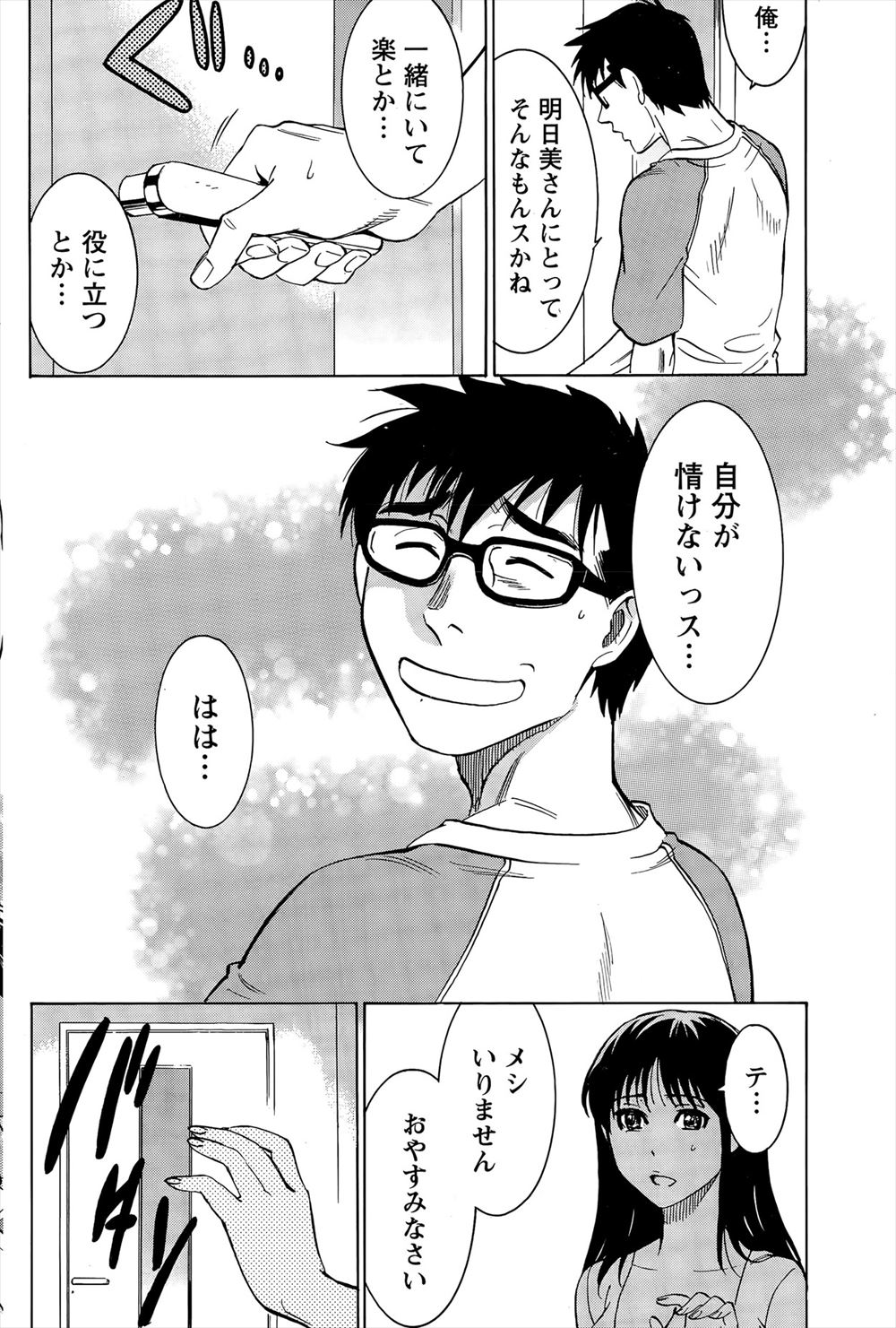 【エロ漫画】いろいろあって昔ファンだった元アイドルと偽装結婚することになった男が、お互いの気持ちを確かめあってはじめてのいちゃラブエッチ♡