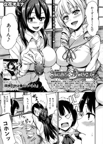 【エロ漫画】家が没落してビッチな三姉妹の家に居候することになったショタお坊ちゃまが夜這いされメイドも参戦して3P中出しセックス！