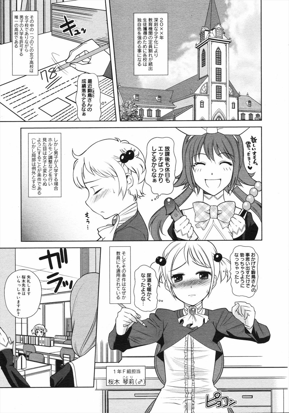 【エロ漫画】規則で女物の制服を着せられている男子が、ビッチな巨乳JKに弱みを握られ脅された教師にアナル処女を奪われる！