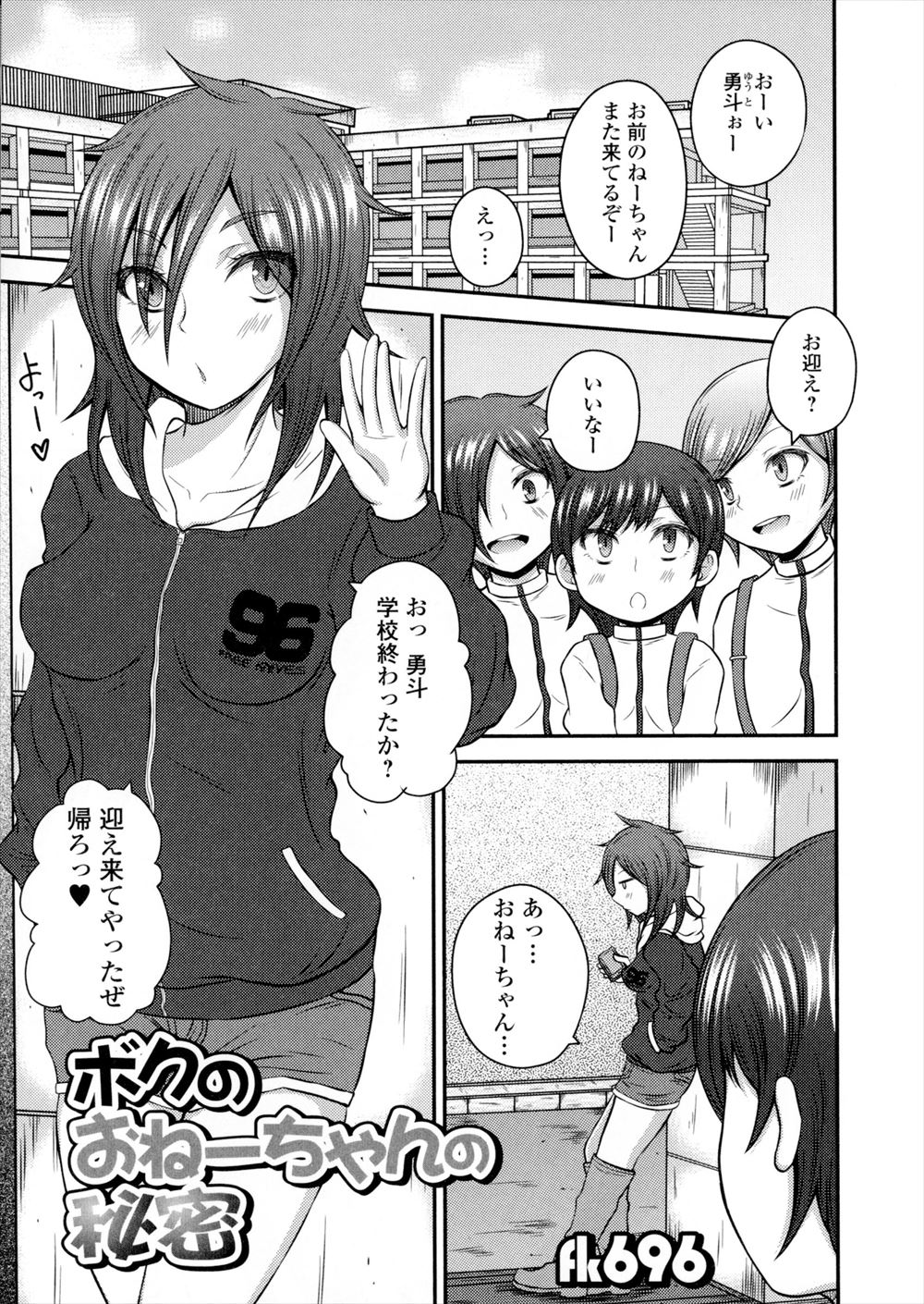 【エロ漫画】大きなおっぱいとおちんちんを持っている親戚のお姉ちゃんに筆おろしをしてもらったショタが、お返しに大きなふたなりちんぽでアナル処女を奪われるｗｗｗ
