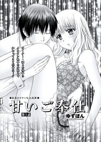 【エロ漫画】ペンションでバイトをはいｊめた美少女JDが、昼間はペンションで、夜はイケメンオーナーの肉便器として働かされている件！