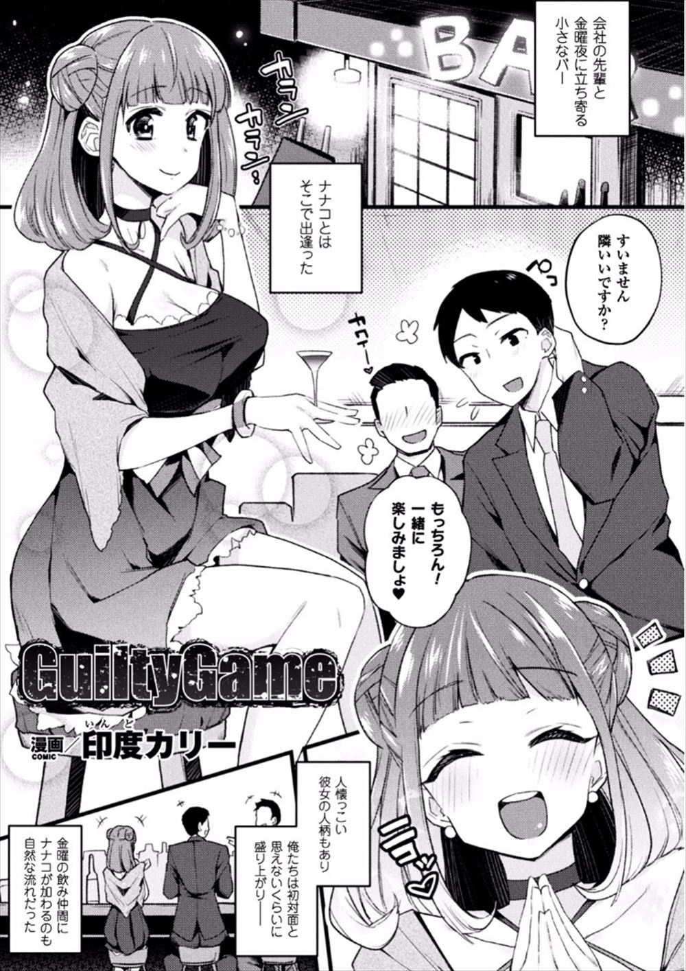 【エロ漫画】バーで知り合った巨乳美女が酔いつぶれて家まで送ってあげた既婚サラリーマンが無防備なわがままボディに我慢できなくなりNTRセックスしたったｗｗｗ