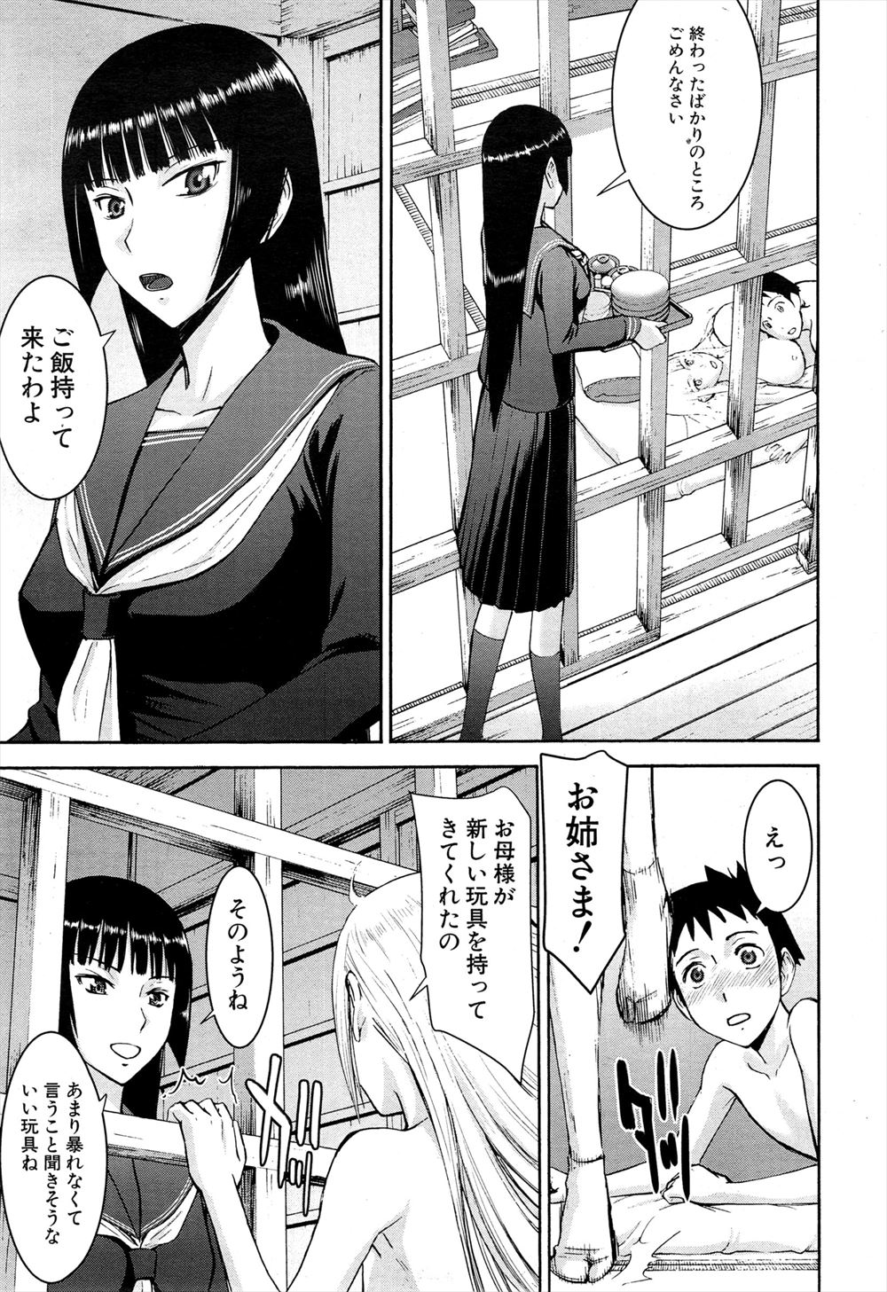 【エロ漫画】大きなお屋敷の座敷牢に閉じ込められていた全裸の美少女のおもちゃとして拉致られた少年が一日中逆レイプされ精子を搾り取られ続ける！