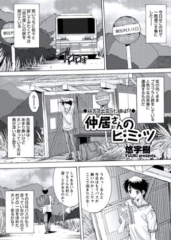 【エロ漫画】田舎の旅館に泊まることになった青年がかわいい仲居さんに露天風呂で背中を流してくれるサービスを受け、そのまま処女をもらって中出しまでさせてもらったのだが…！？