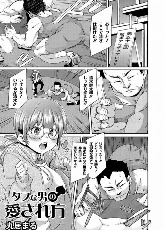 【エロ漫画】レスリング部の筋肉男子と付き合い始めたが進展がないので自分から迫るとまさかの超ドＭで、巨乳JKもドS覚醒してペニバンで彼氏のアナルを逆レイプｗｗｗ