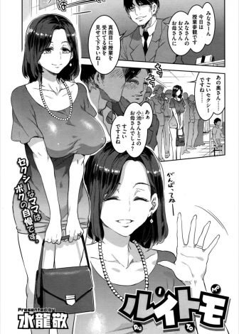 【エロ漫画】セクシーな爆乳母が授業参観で他の生徒の父親たちに大人気で、飲み会に誘われて乱交セックスで父親たちを喰いまくった件ｗｗｗ