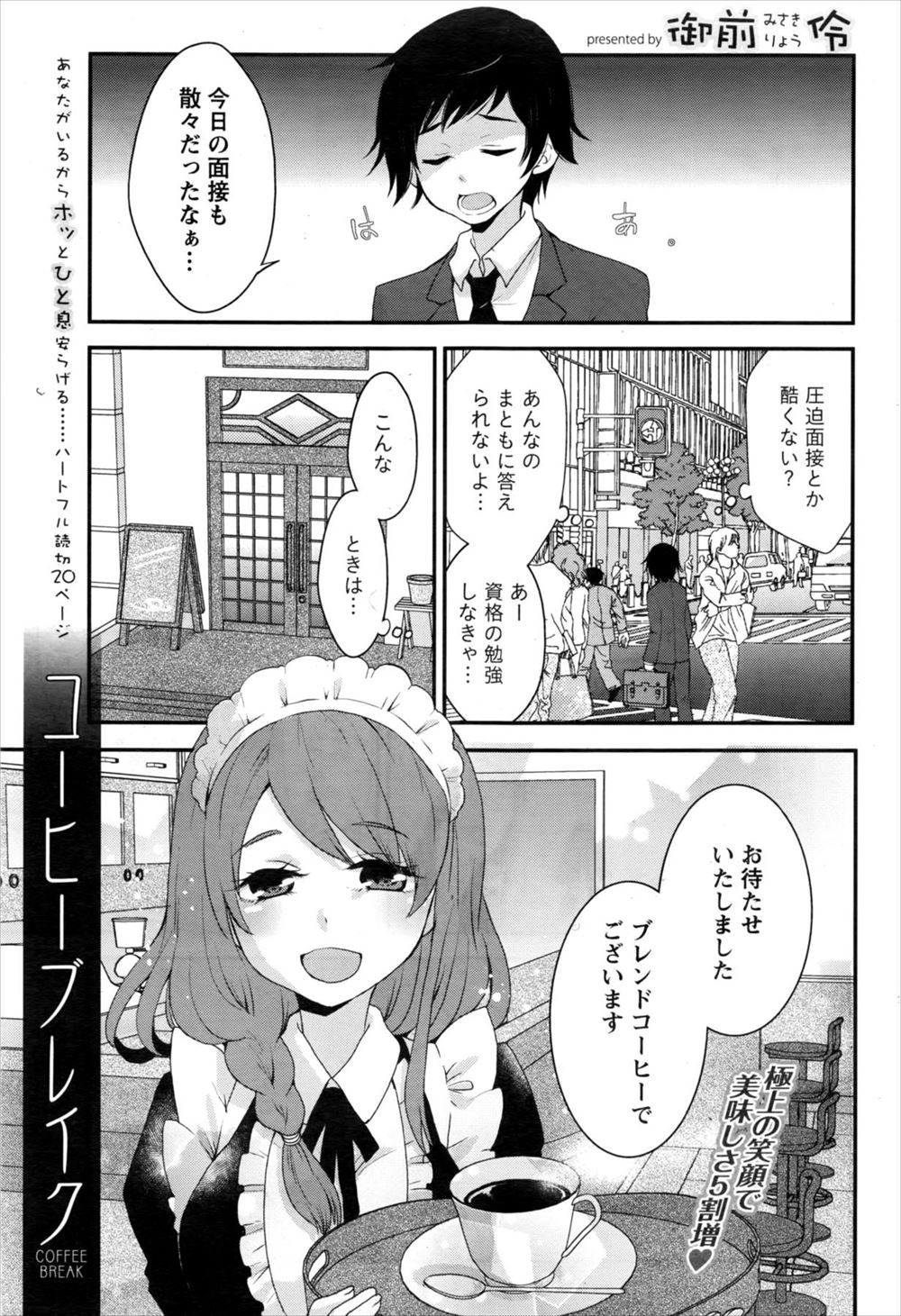 【エロ漫画】就職試験に落ち続けてさすがに凹んでいる大学生がいきつけの喫茶店の美人巨乳オーナーに精神的にも肉体的にも慰めてもらった件！