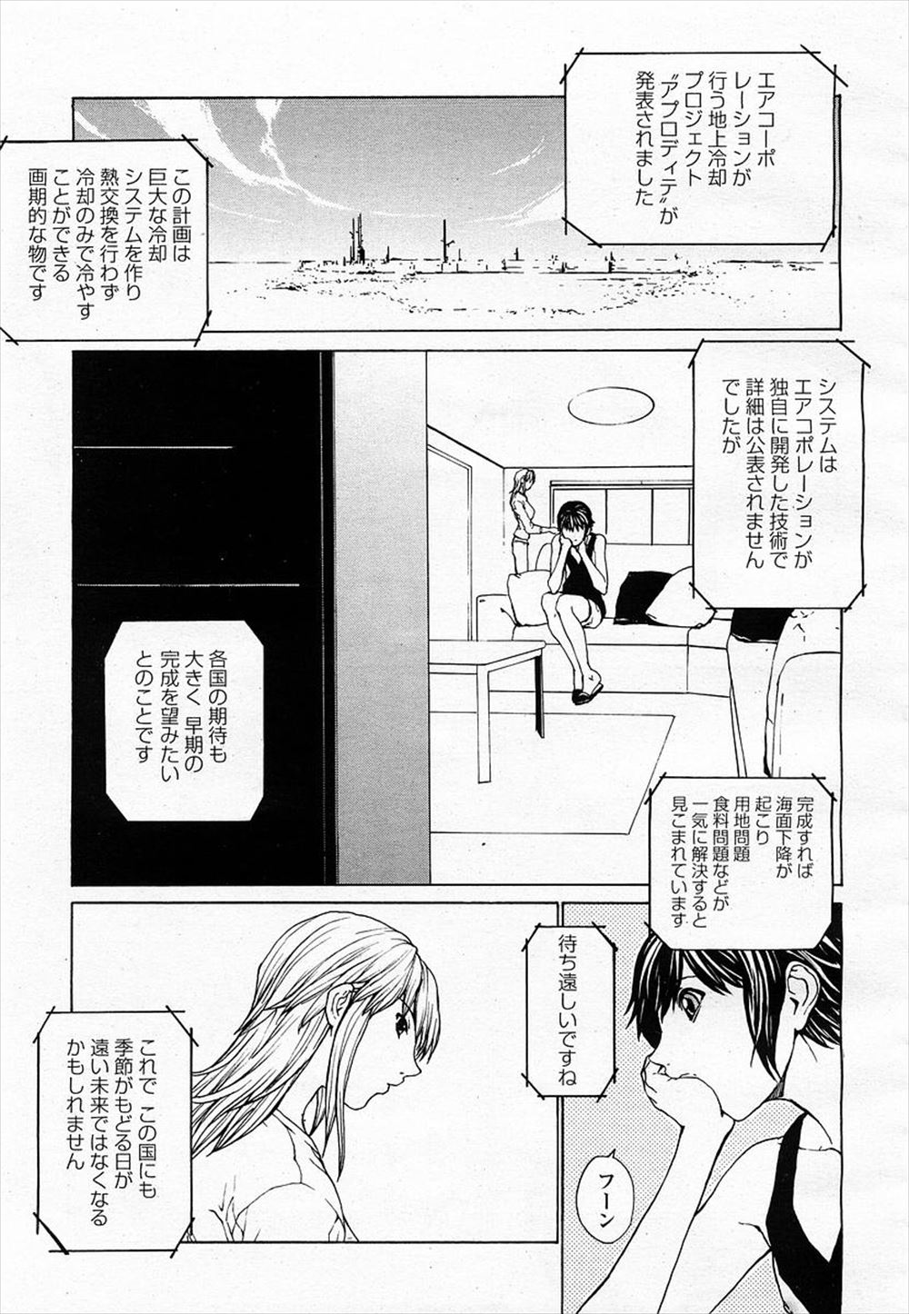 【エロ漫画】裏で風俗行為をしているファミレスで働いているちんぽ好きな美少女が客の巨根を喜んで咥えていたら突然触手に襲われ…！？