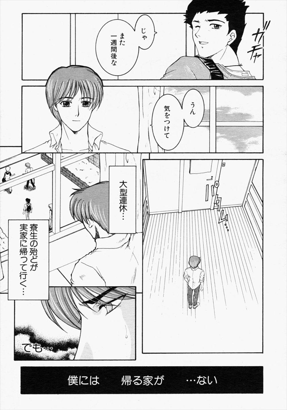 【エロ漫画】母親から離れるために全寮制の学校に入学したが、母親が寮母として働き始めしかも他の寮生たちとセックスしてるのを知った息子が怒りの中出し近親相姦！