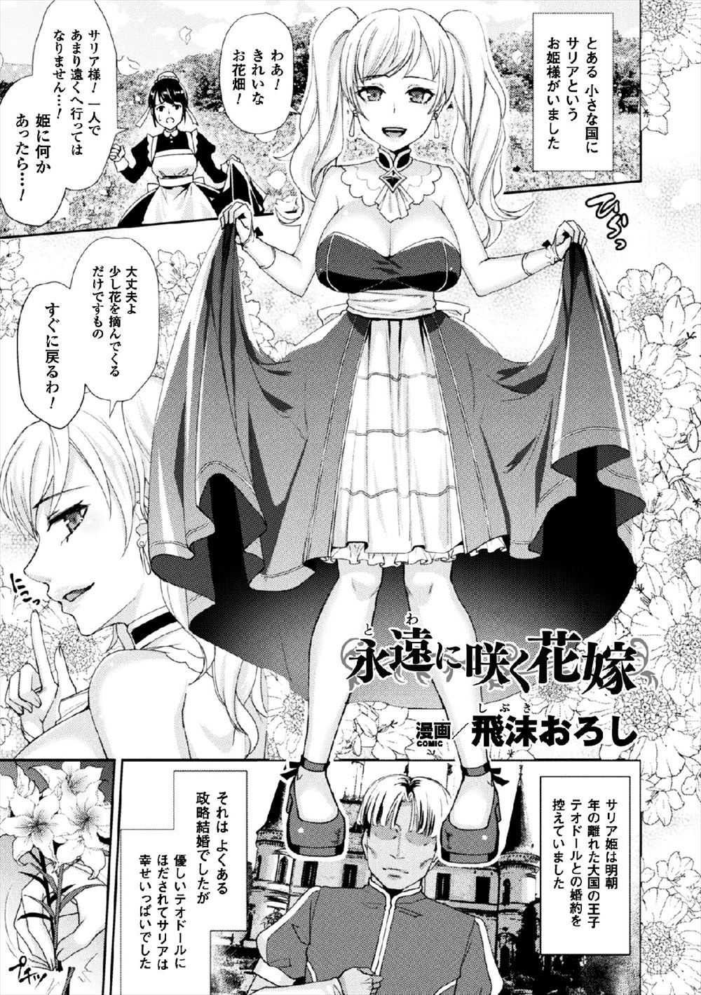 【エロ漫画】巨乳お姫様が婚約者の某国の王子にだまされて、王子の使いの者たちに何かを注射されたお姫様が幻影を見せられ犯されながら全身が植物化してしまう！
