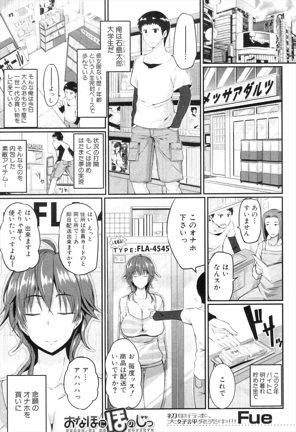 【エロ漫画】バイトしてようやくお金がたまった大学生が、昔よく遊んでくれた隣のお姉さんとそっくりなリアルドールを手に入れるがエラーでビッチな性格になっていきなり筆おろしされた件ｗｗｗ