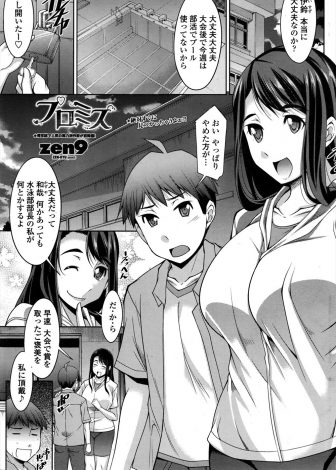 【エロ漫画】水泳部の幼なじみがまさか優勝するとは思ってなくて、罰ゲームでスク水を着せられた男子が誰もいない夜のプールで逆レイプされるｗｗｗ