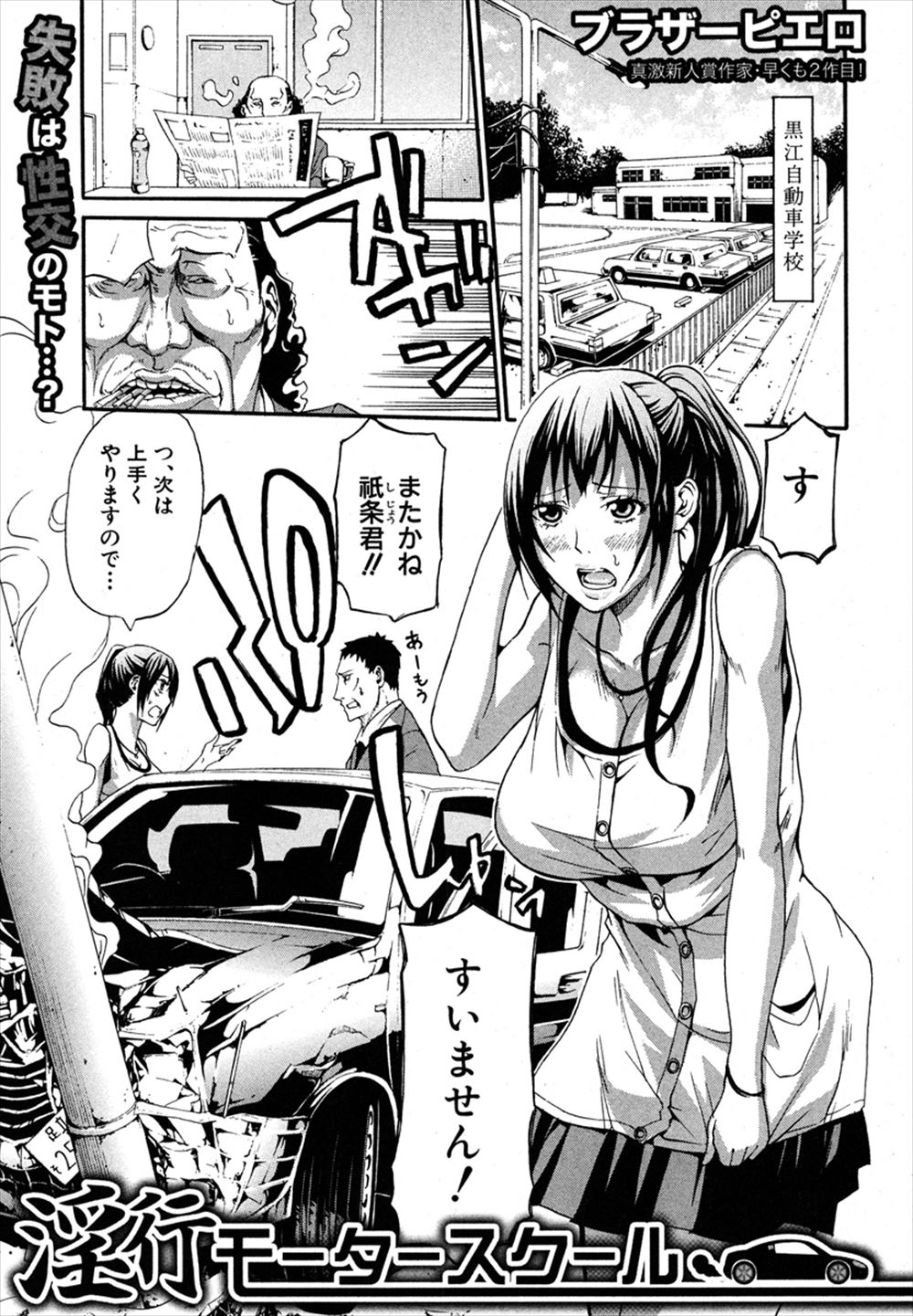【エロ漫画】教習所で3台の車を廃車にした巨乳美少女JKが弁償代を払う代わりにセクハラ教官から身体を求められ合格祝いの中出しカーセックスｗｗｗ