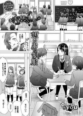 【エロ漫画】卒業式が終わりもうこの制服も最後かと思うとさみしくなり、学校で最初で最後のいちゃラブ百合セックス♡