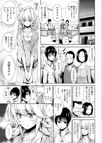 【エロ漫画】3ヶ月間ホームステイしてホームステイ先の同い年の男子を好きになった金髪巨乳留学生が帰国間際に思いが通じていちゃラブ初体験♡