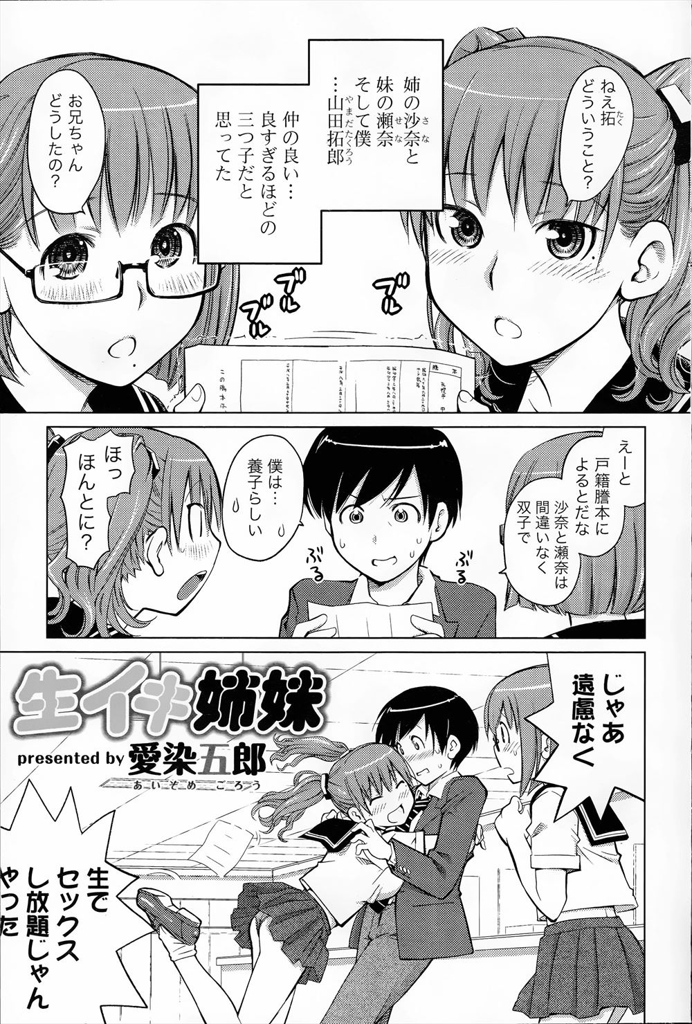 【エロ漫画】戸籍謄本で自分が養子だと知った男が、ずっと三つ子だと思っていた姉と妹と遠慮なく中出ししまくったったｗｗｗ