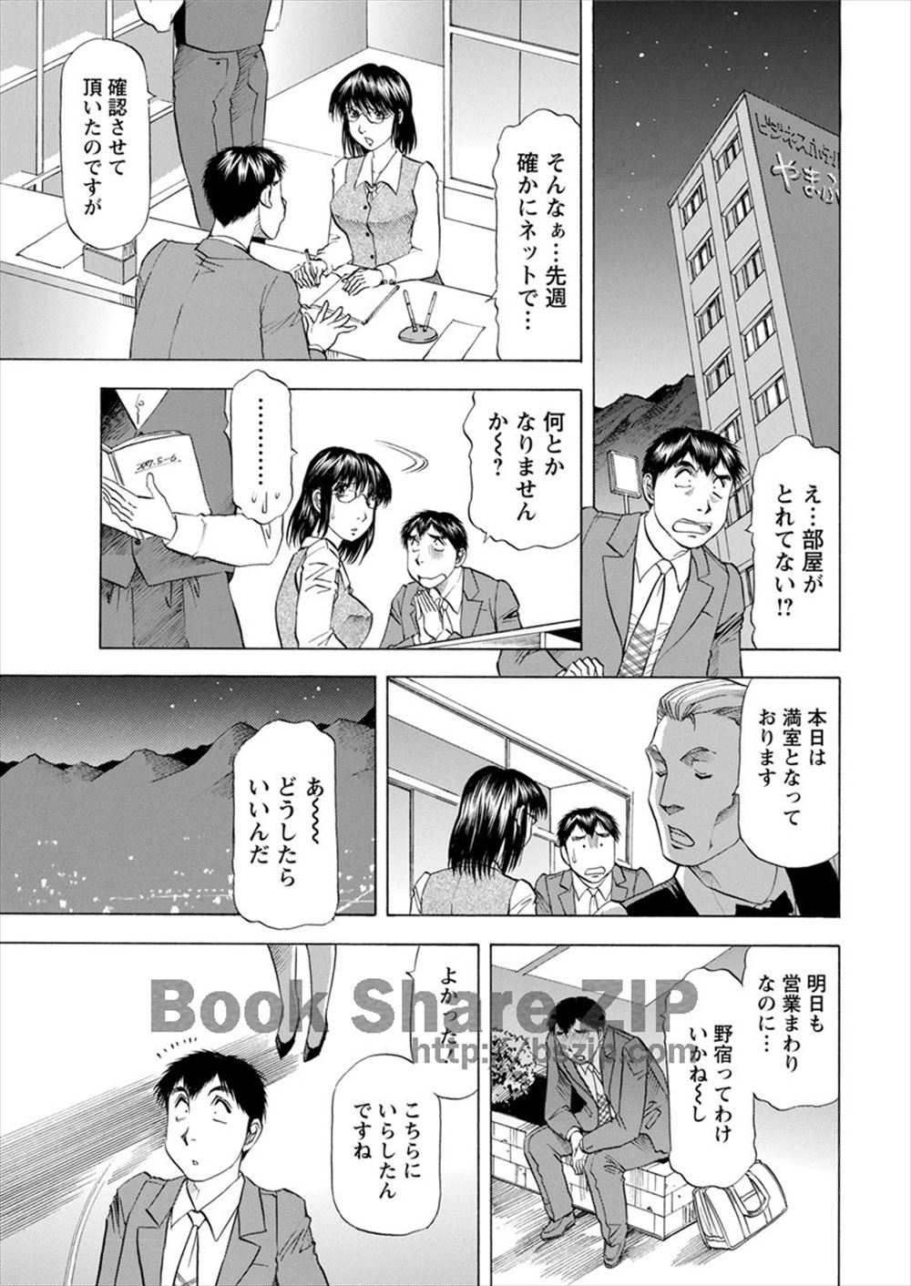 【エロ漫画】予約したはずなのに部屋が空いていないと言われたサラリーマンが受付の女の子の部屋に泊めてもらいいちゃラブ中出しエッチ♡