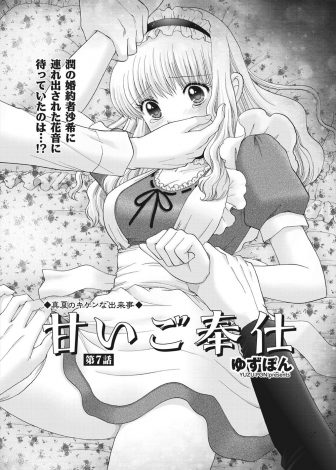 【エロ漫画】住み込みのバイトをしている美少女JDがペンションのオーナーの婚約者に逆恨みされて知らない男たちにレイプされそうになるが…！？