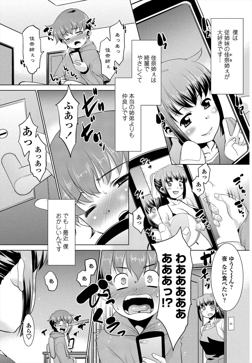 【エロ漫画】いつも性処理してあげているショタがこれからは自分ですると言い出しヤンデレ化した年上のいとこがちんこをいじめぬくｗｗｗ