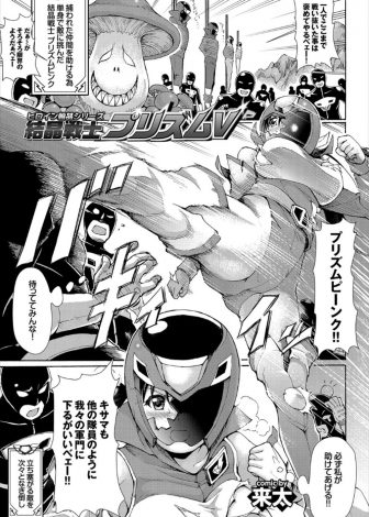 【エロ漫画】敵にとらわれた仲間たちを助けるため敵のアジトに単身乗り込んだ巨乳美少女ヒロインが媚薬ガスを浴びて集団レイプされ完堕ちｗｗｗ