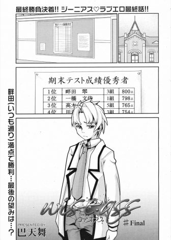 【エロ漫画】学年トップの座をうばわれた生徒会長が天才帰国子女といつのまにか心が通じ合い処女を捧げいちゃラブ中出しエッチ♡