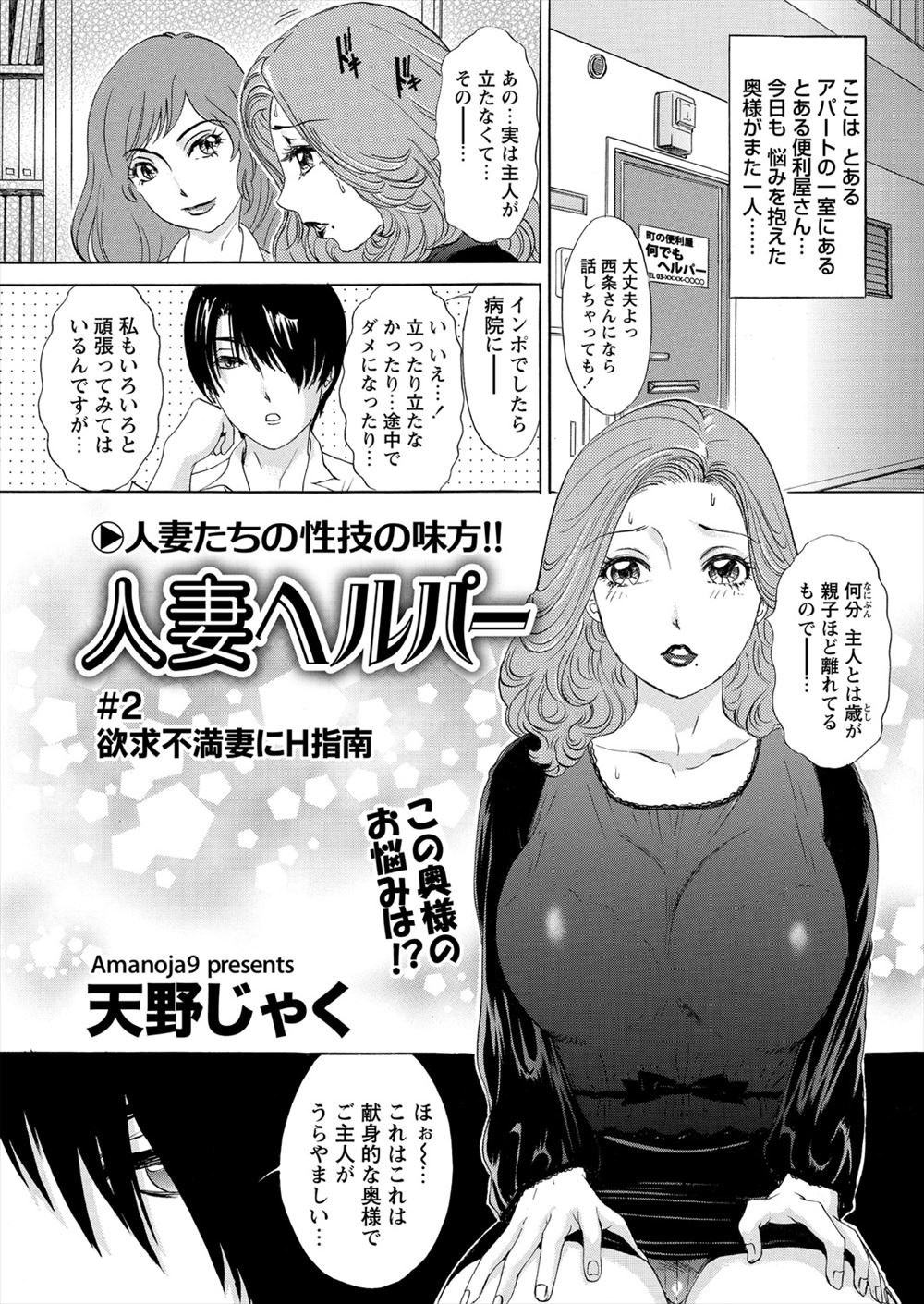 【エロ漫画】旦那がインポで欲求不満な巨乳人妻を、旦那の性癖を調べ尽くした便利屋がボディコンを着せNTRハメ撮りセックスをしてクローゼットに隠れていた旦那に見せつけるｗｗｗ