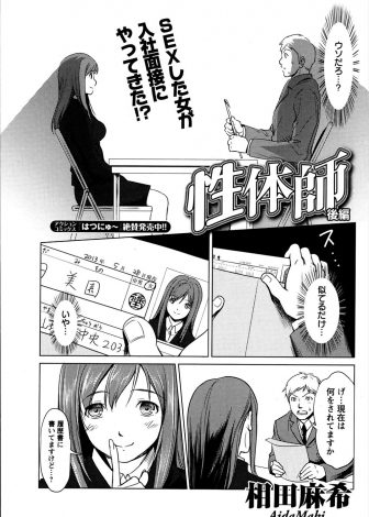 【エロ漫画】たまたまきのう入った風俗で知り合った相性抜群の風俗嬢が就職試験にやってきて、面接会場で誘惑してきた彼女に中出しセックスをして内定確定ｗｗｗ