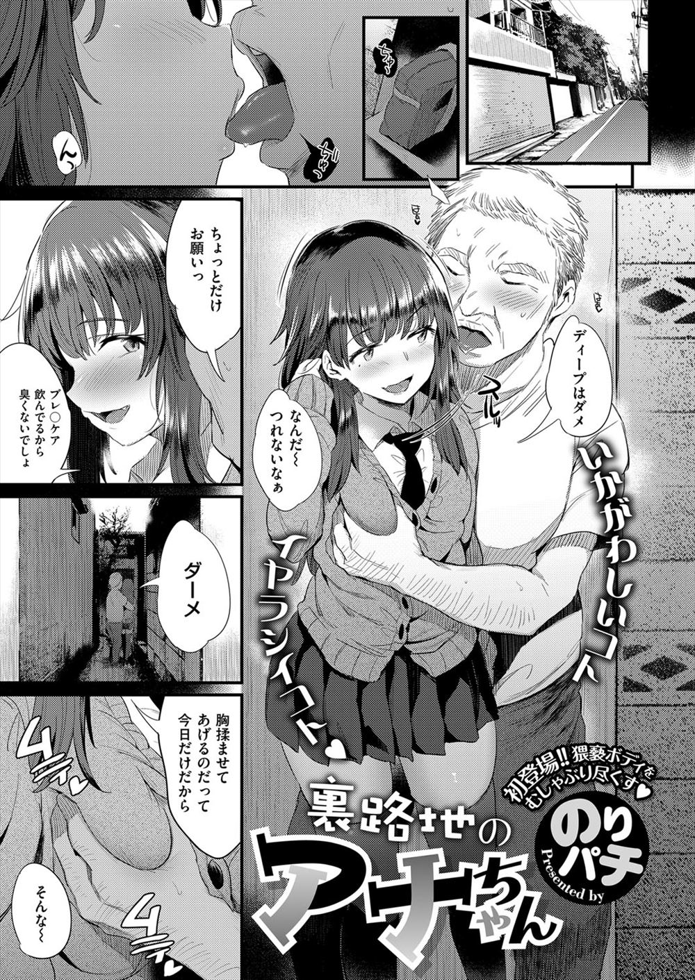【エロ漫画】まだ処女なのでアナル専門で援交しているJCが、アナルセックスしまくっているせいでアナルがどんどん開発されている件ｗｗｗ