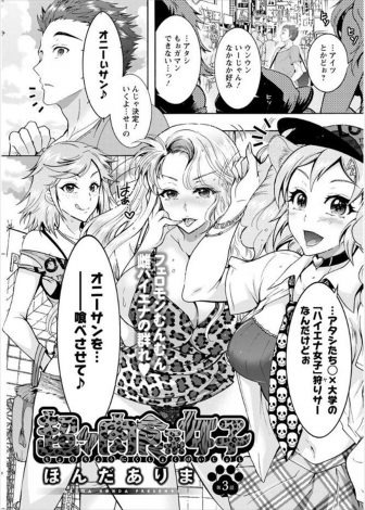 【エロ漫画】匂いで童貞が判別できる超肉食系のクソビッチ三人組が今日もターゲットをロックオンしてハーレム4Pセックスで筆おろしｗｗｗ