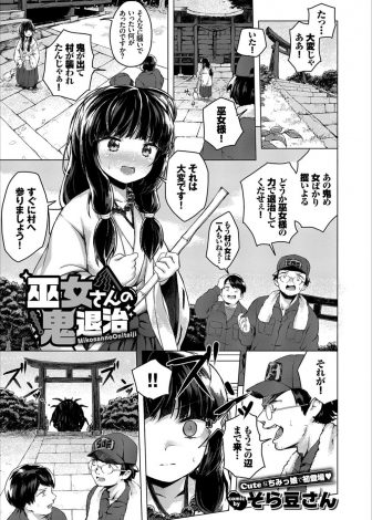 【エロ漫画】村で暴れる鬼をビッチな美少女巫女が挑発して二穴レイプされるが超絶倫な美少女巫女にヌカれまくり鬼が昇天ｗｗｗ