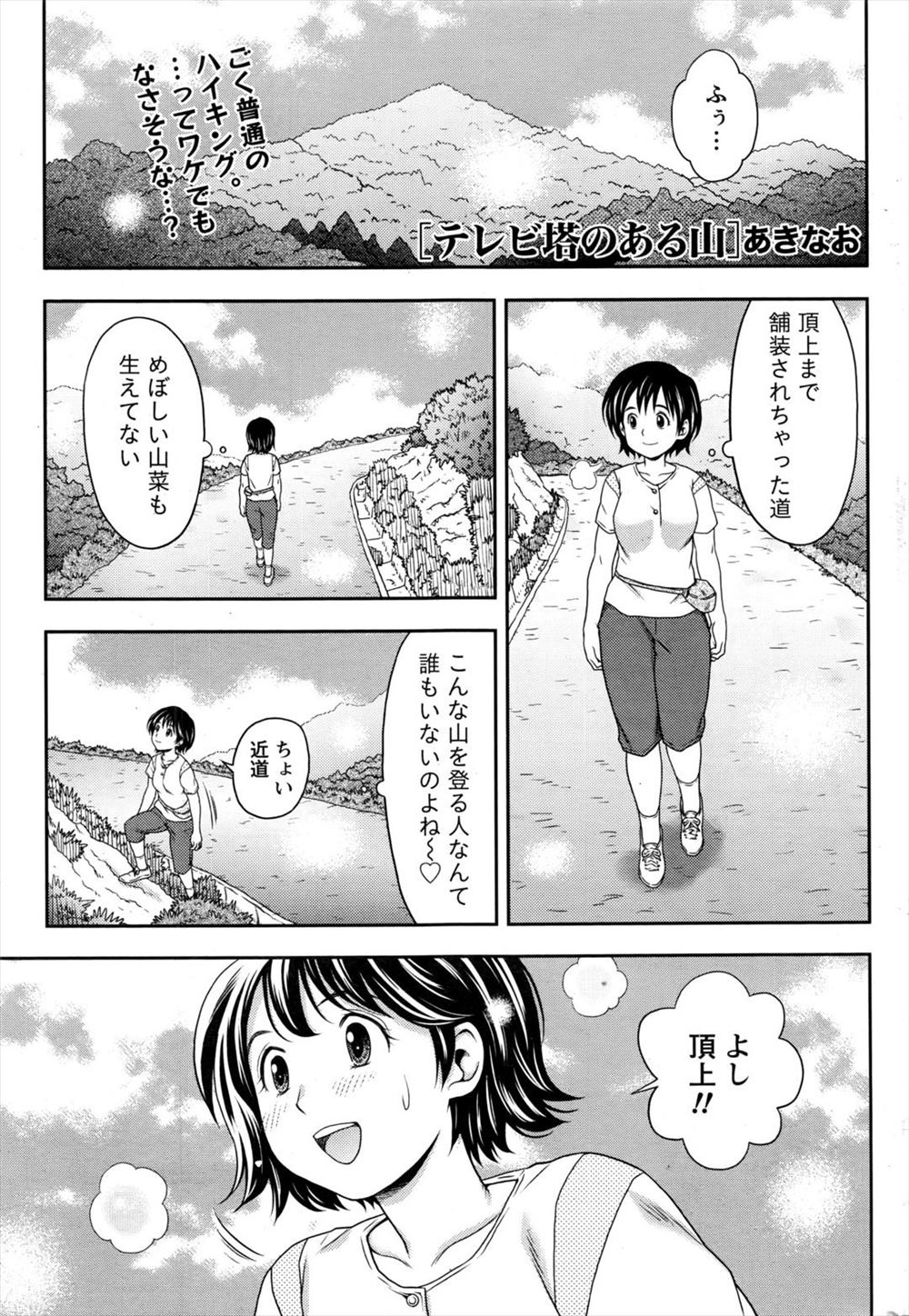 【エロ漫画】誰もいない山奥のテレビ塔に全裸になって登った露出狂女子が、点検作業に来ていた学生時代の後輩に鉢合わせして野外セックスして口止めするｗｗｗ