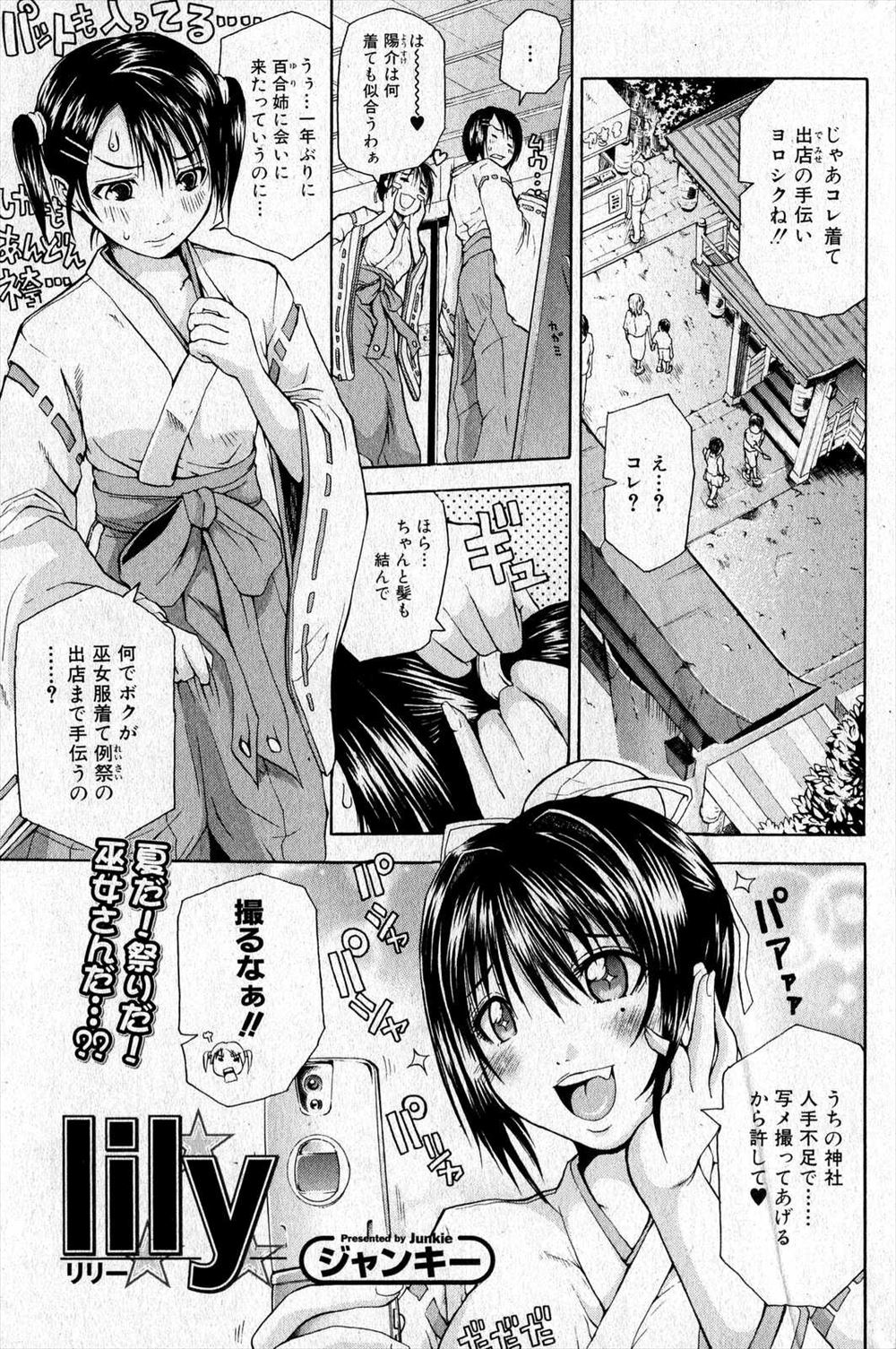 【エロ漫画】年上の幼なじみに巫女服を着せられ出店の接客をさせられていた少年が、カウンターの下に潜り込んでフェラをしてくる幼なじみに姫初めされた件ｗｗｗ