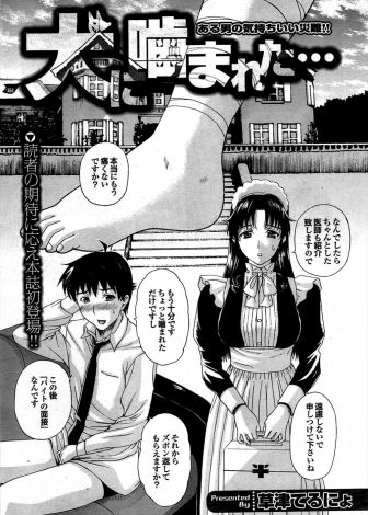 【エロ漫画】お屋敷で飼われている犬にかまれた少年が巨乳奥さまに気に入られて、手当をしてくれていたかわいいメイドさんと一緒に3Pセックスされる！