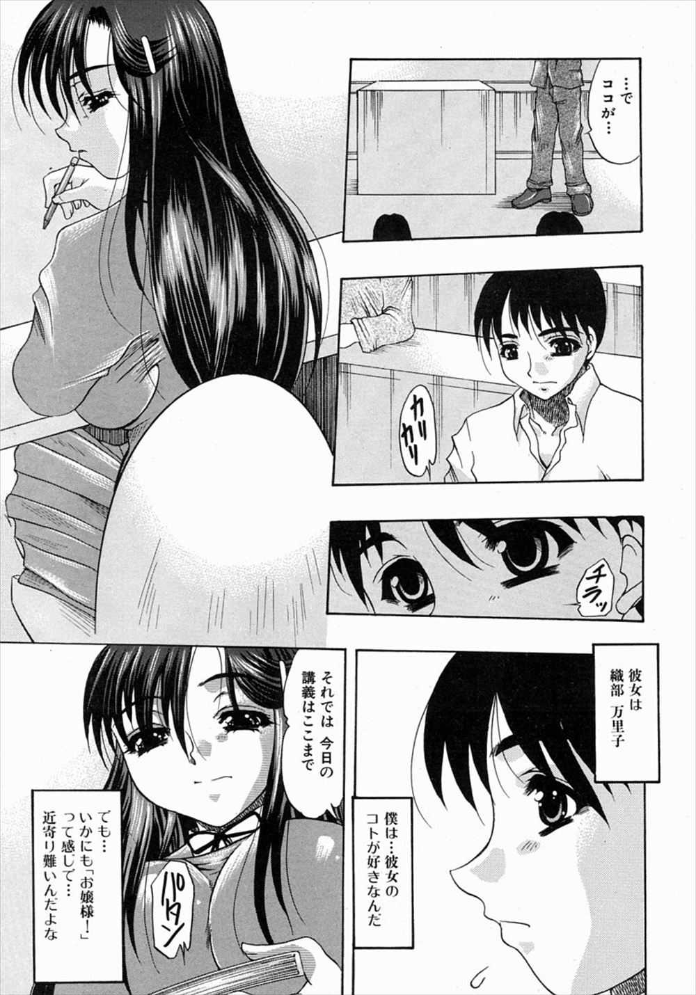 【エロ漫画】クラスメイトの近寄りがたい雰囲気を出しているお嬢様JKと仲良くなった男子が、トイレでご主人様と呼ぶ男にアナル調教されている彼女を見てしまう！