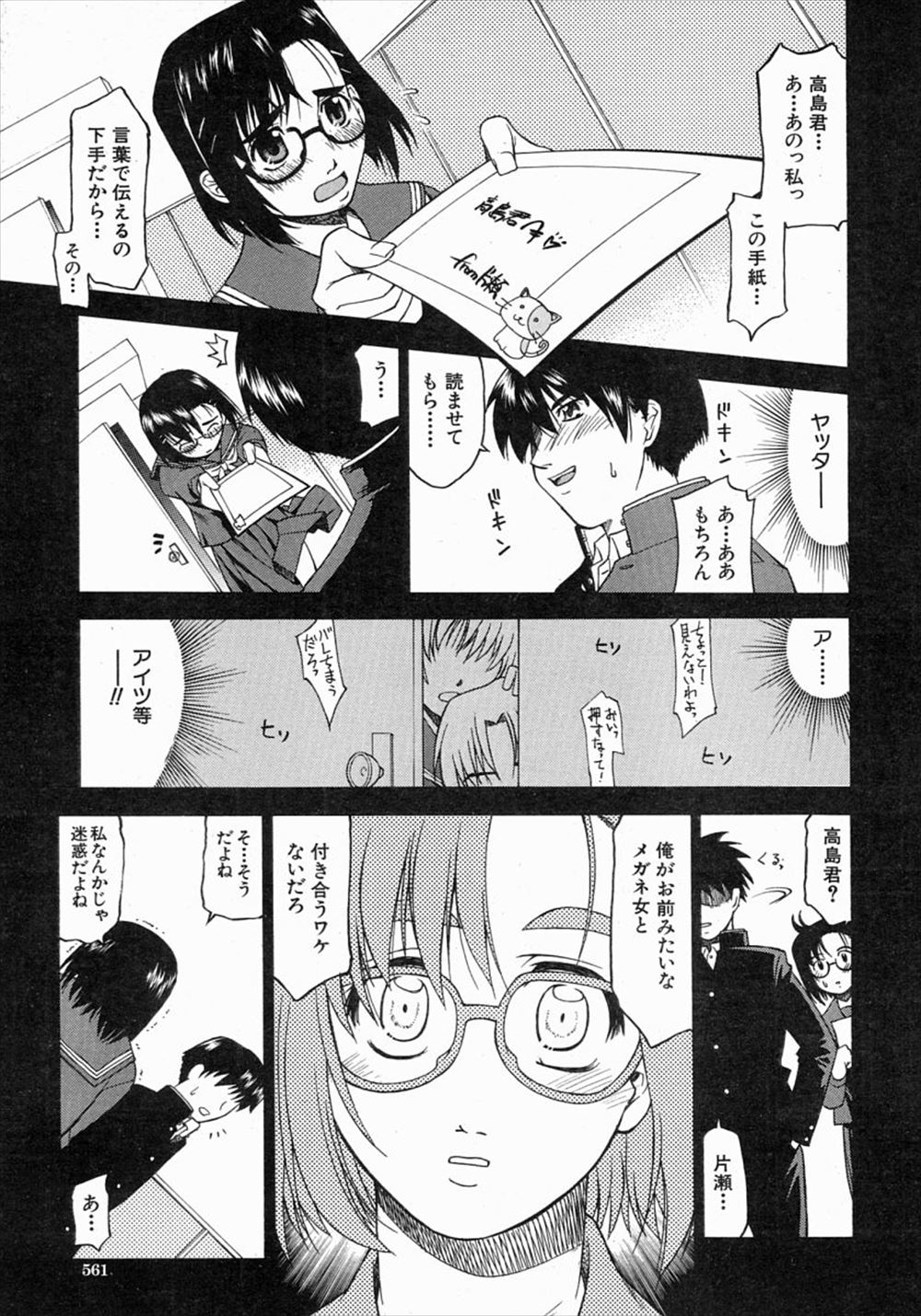【エロ漫画】高校時代に好きだったのにふってしまったメガネ女子と運命の再会をして、彼女の方からいきなりちんこを咥えてきて処女を貰った件！