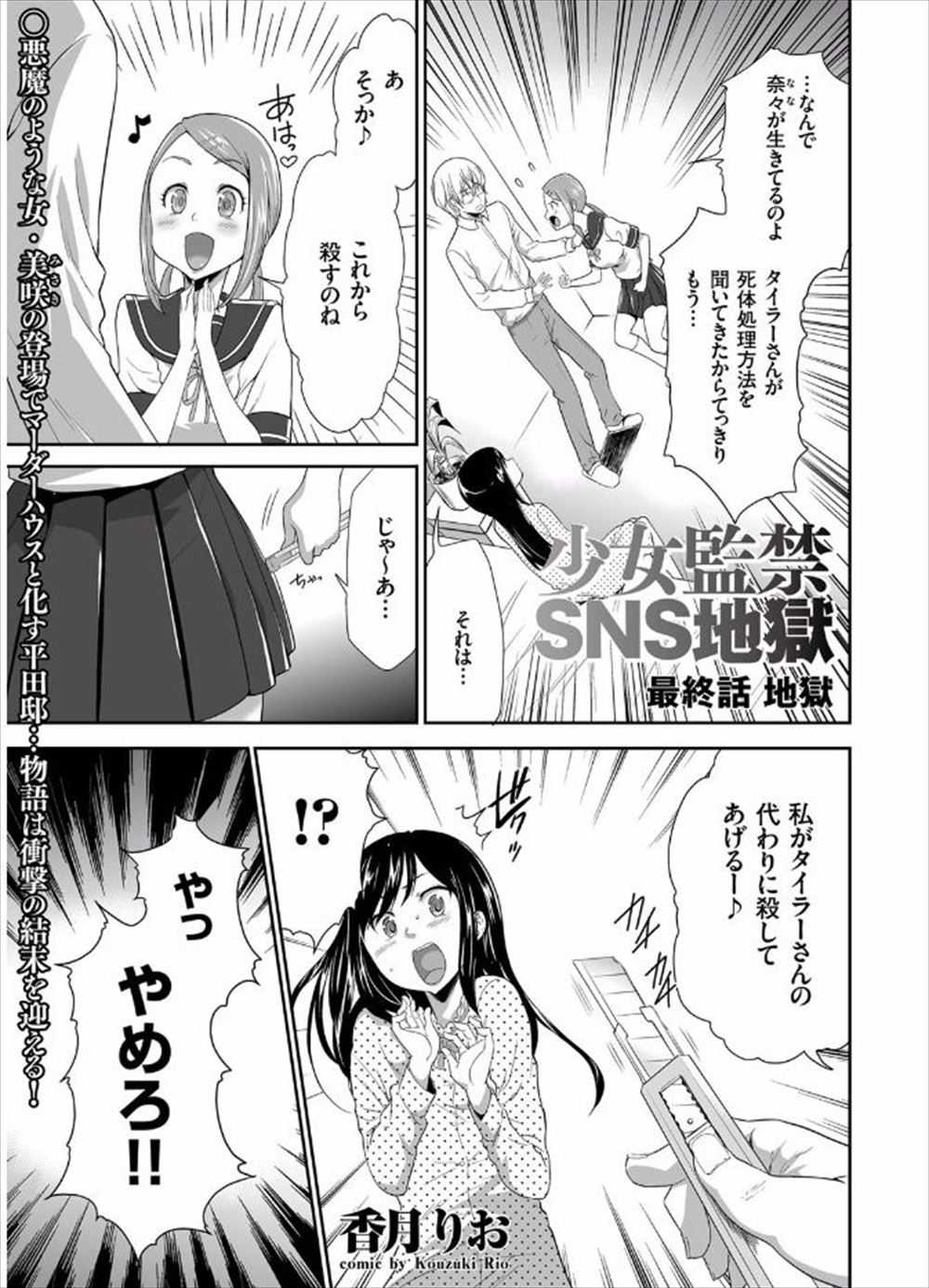 【エロ漫画】人を殺してもなんとも思わない猟奇的な巨乳JKにペット扱いされているJKが、変態家庭教師と3Pセックスさせられる！
