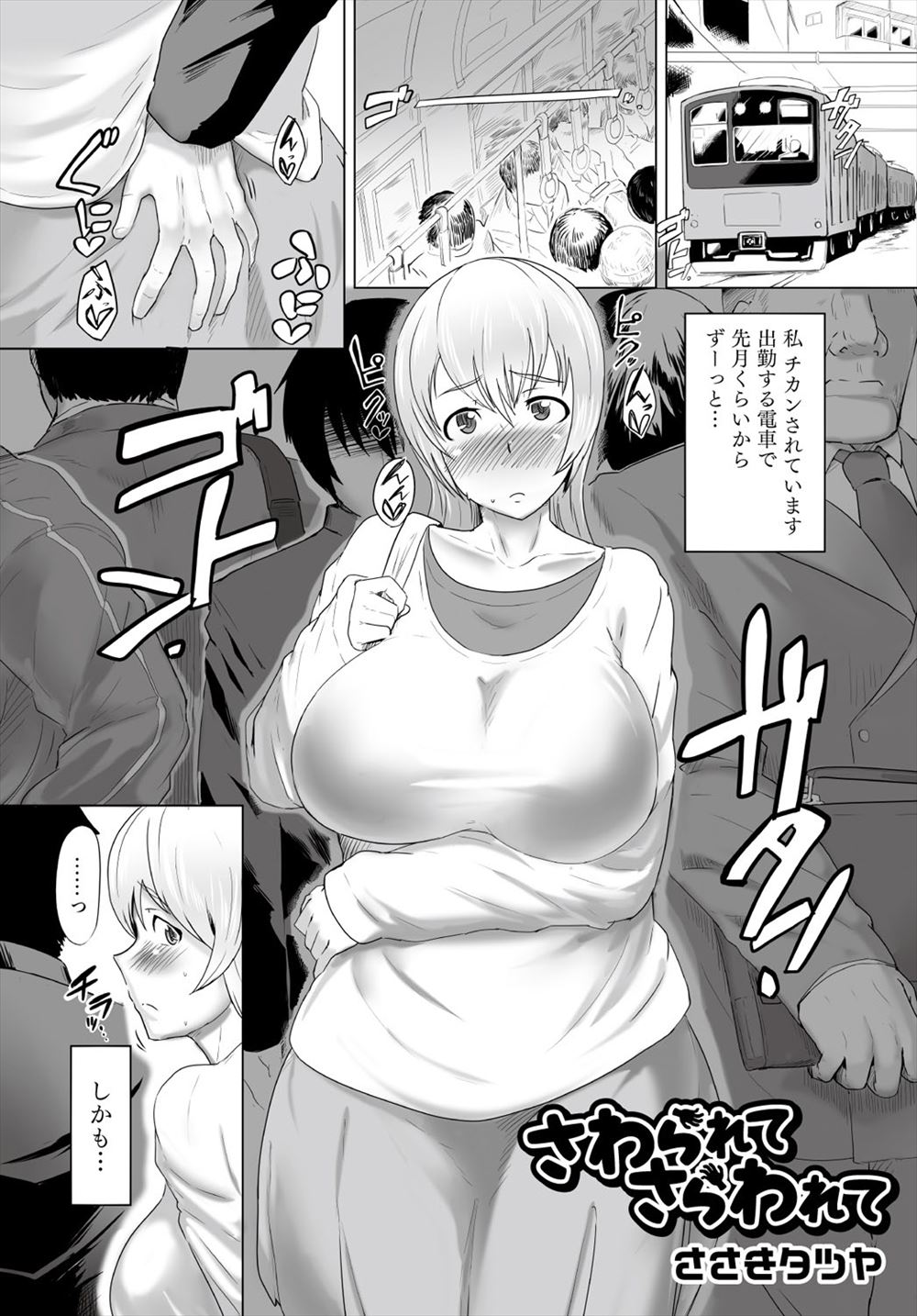 【エロ漫画】毎日生徒たちに痴漢されていた爆乳教師が我慢しているうちにすっかりドＭになり、みずから生徒たちを誘惑して乱交セックスまでしてしまうｗｗｗ