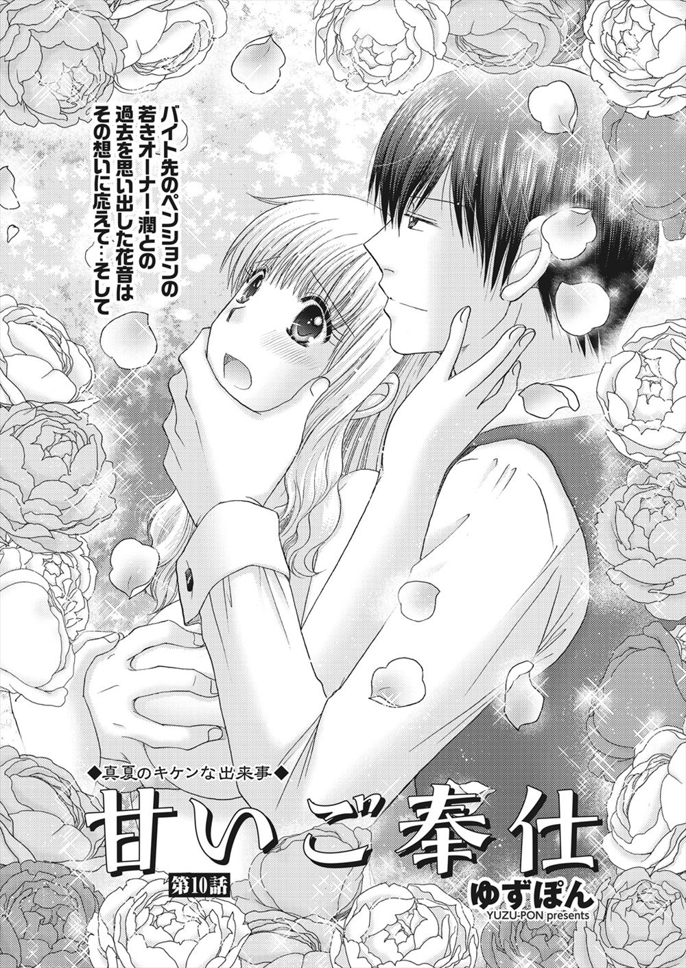 【エロ漫画】ペンションのドSなイケメンオーナーに一年間いじめられ愛され続けてきた美少女JDが優しくも激しいいちゃラブエッチに堕ちる！