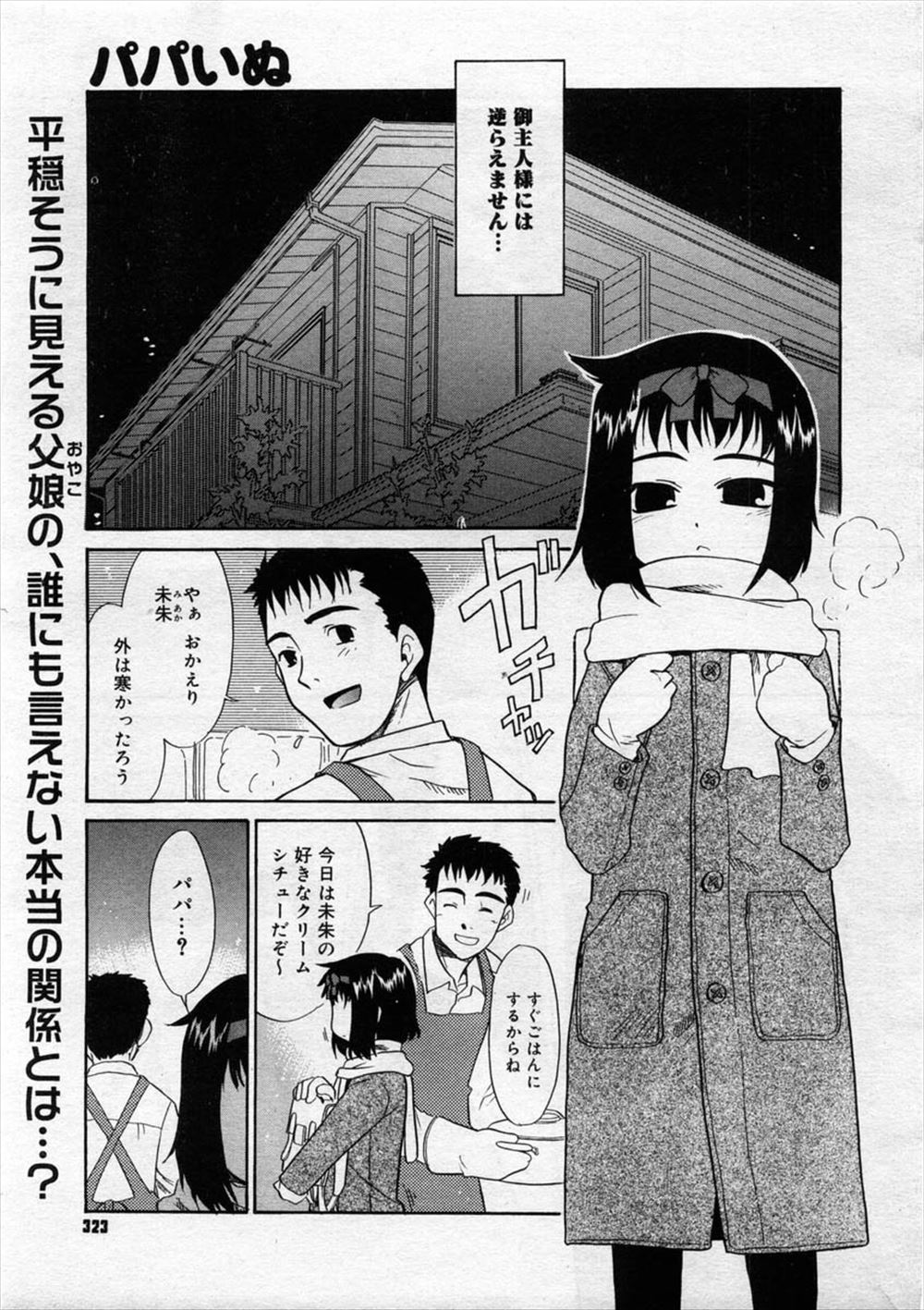 【エロ漫画】単身赴任中の嫁とはもう半年以上会っておらず欲求不満だった主夫が娘に欲情してしまい、それがドＳな娘にバレその日から肉バイブ状態になっている父親ｗｗｗ