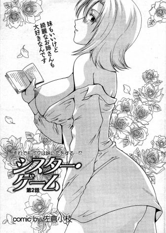 【エロ漫画】妹と同じような名前の相手ならエッチの時名前を間違えても平気だと巨乳先輩を口説き中出しセックスをする大学生ｗｗｗ