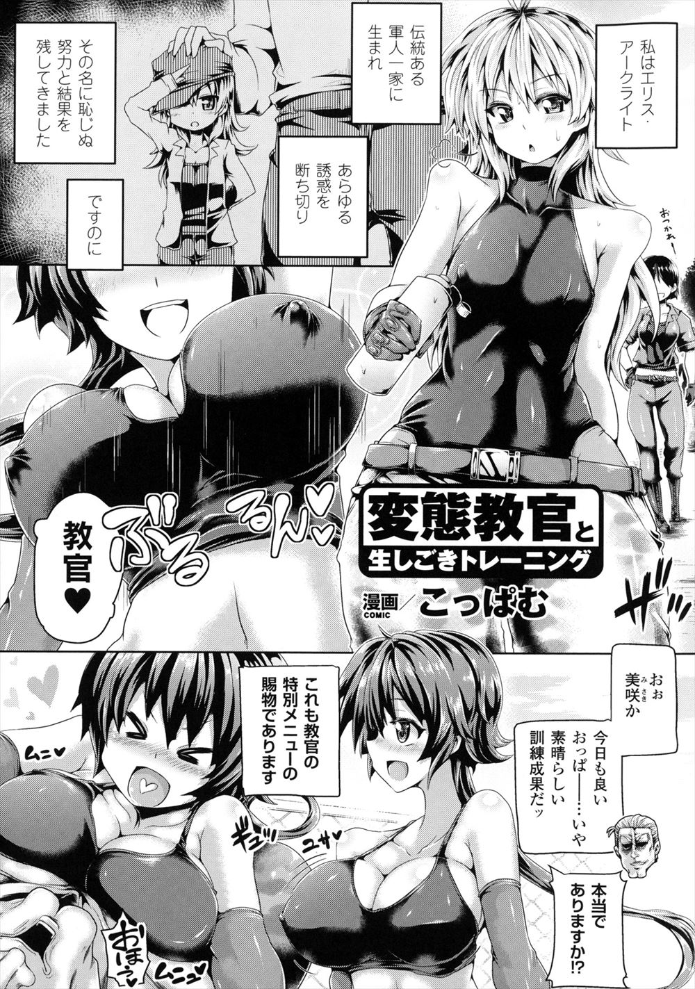 【エロ漫画】教官から優遇されている巨乳生徒がマッサージと称して教官におっぱいを揉まれているのを目撃した生徒が巻き込まれ処女を奪われるｗｗｗ