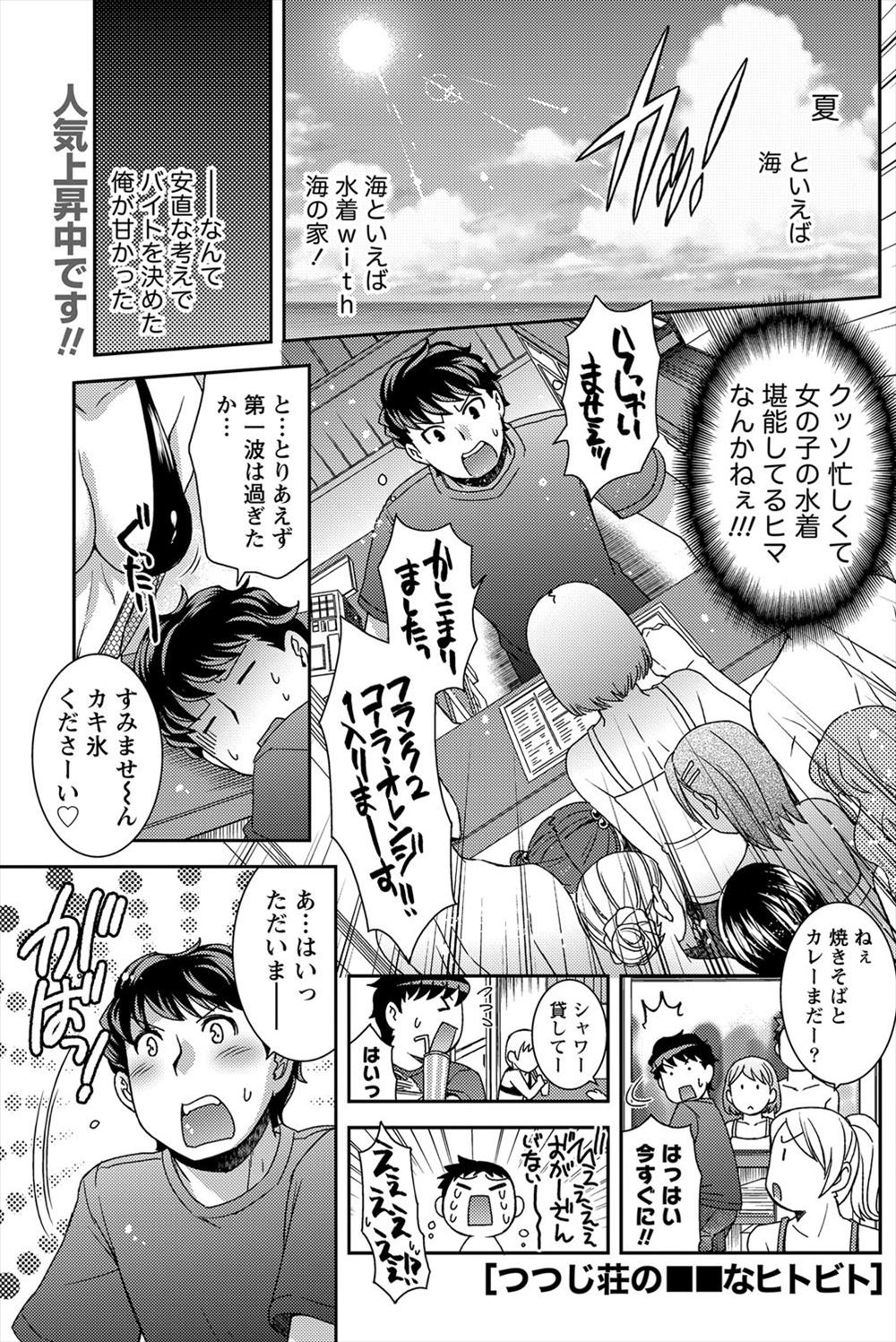 【エロ漫画】海の家のバイトの休憩時間に遊びに来ていた幼なじみとカップルのセックスを見て発情した二人が野外中出しセックスしたったｗｗｗ