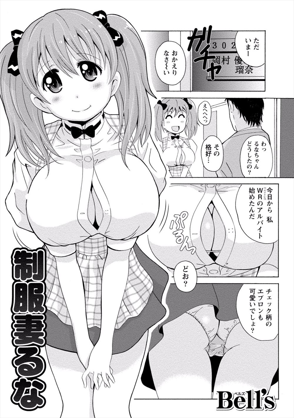 【エロ漫画】かわいい巨乳嫁がバイトを始めたというファミレスの制服を着て出迎えてくれたので、そのまま制服エッチしたったｗｗｗ