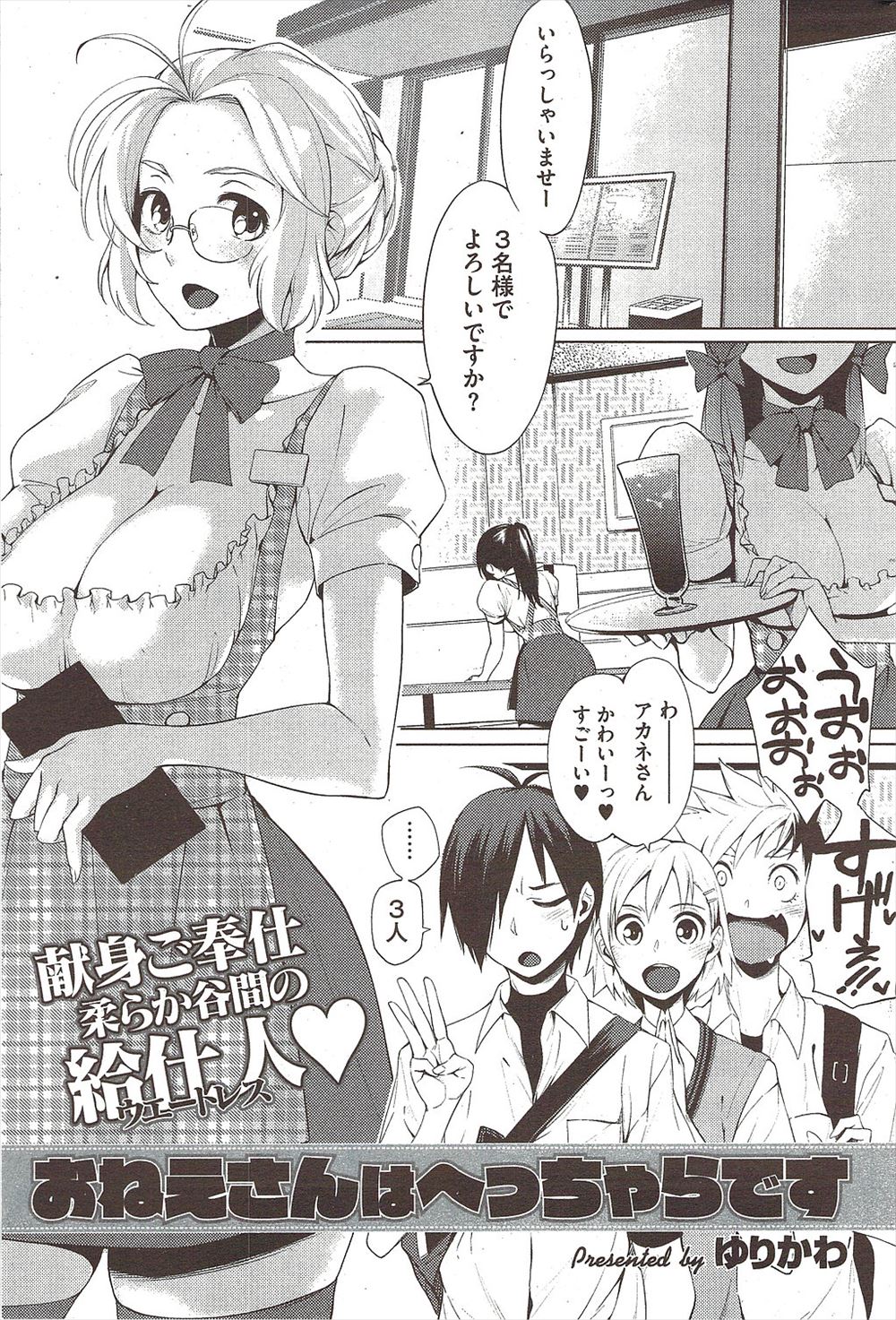【エロ漫画】友達にちやほやされて喜んでいた美人で巨乳な姉をがっつり犯して、まんことアナルにたっぷり中出ししておしおきする弟ｗｗｗ