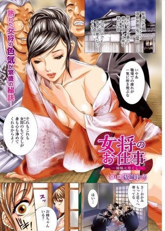 【エロ漫画】温泉旅館の女将をしている美人な姉がお客様たちを相手にエッチなおもてなしをするのを見た妹が参戦して姉を手伝い激しく乱交セックスｗｗｗ