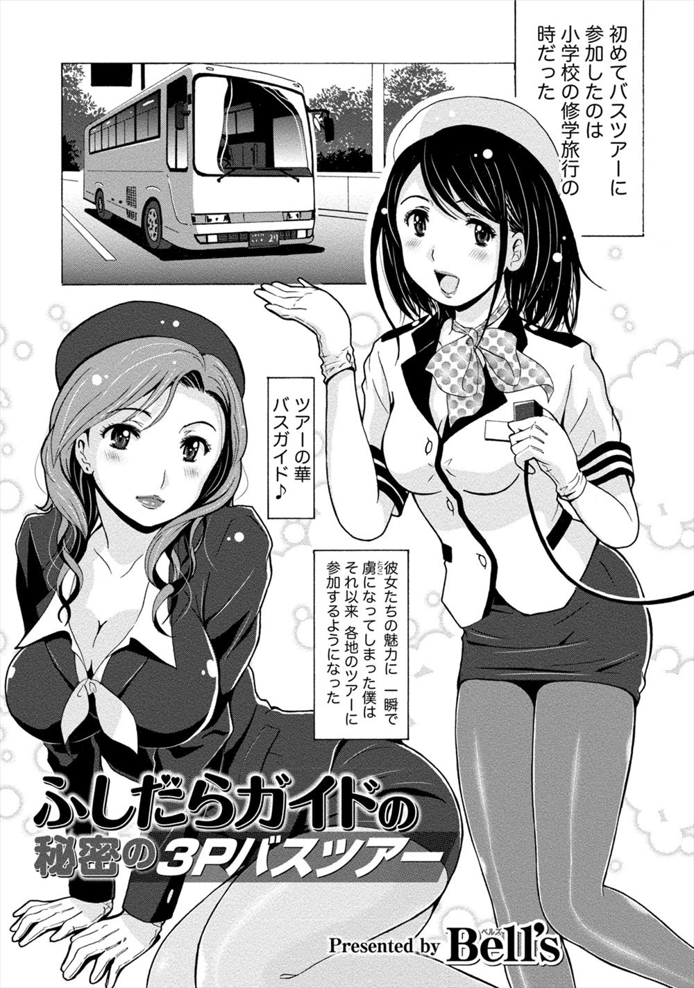 【エロ漫画】とあるバスツアーでバイスガイドさんたちが百合セックスしてるのを盗撮していたバスガイドマニアが3Pセックスさせてもらった件♪