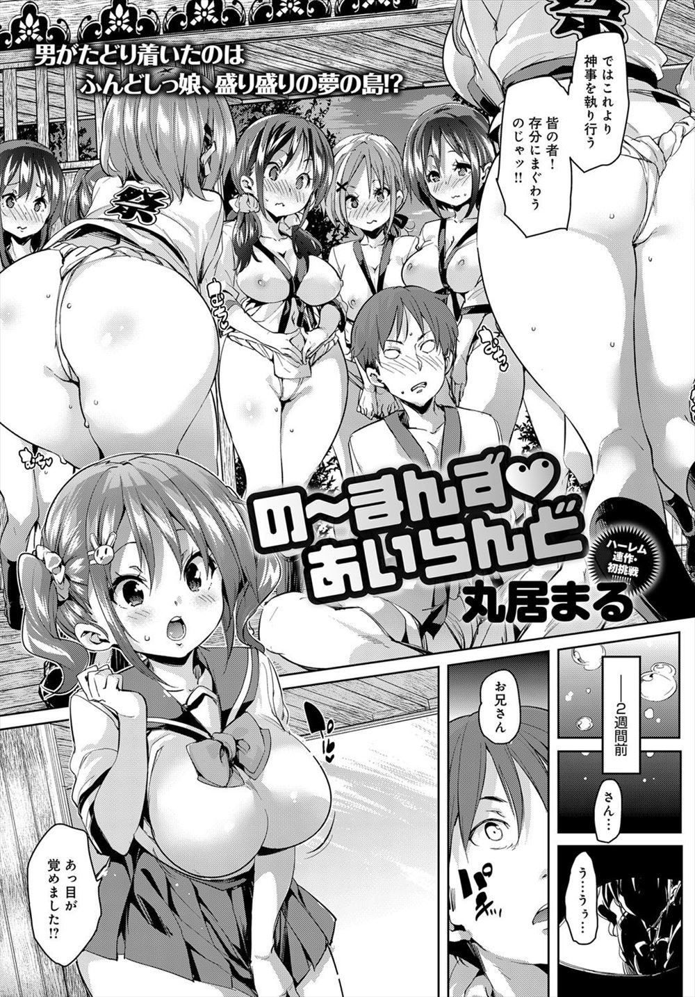 【エロ漫画】神様を怒らせ300年も外界から閉ざされている女しか住んでいない島に流れ着いた男が、呪いを解くために美少女ぞろいな島民たちと乱交セックス！
